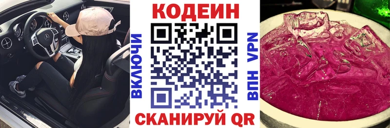 Кодеин напиток Lean (лин)  как найти закладки  Фрязино 